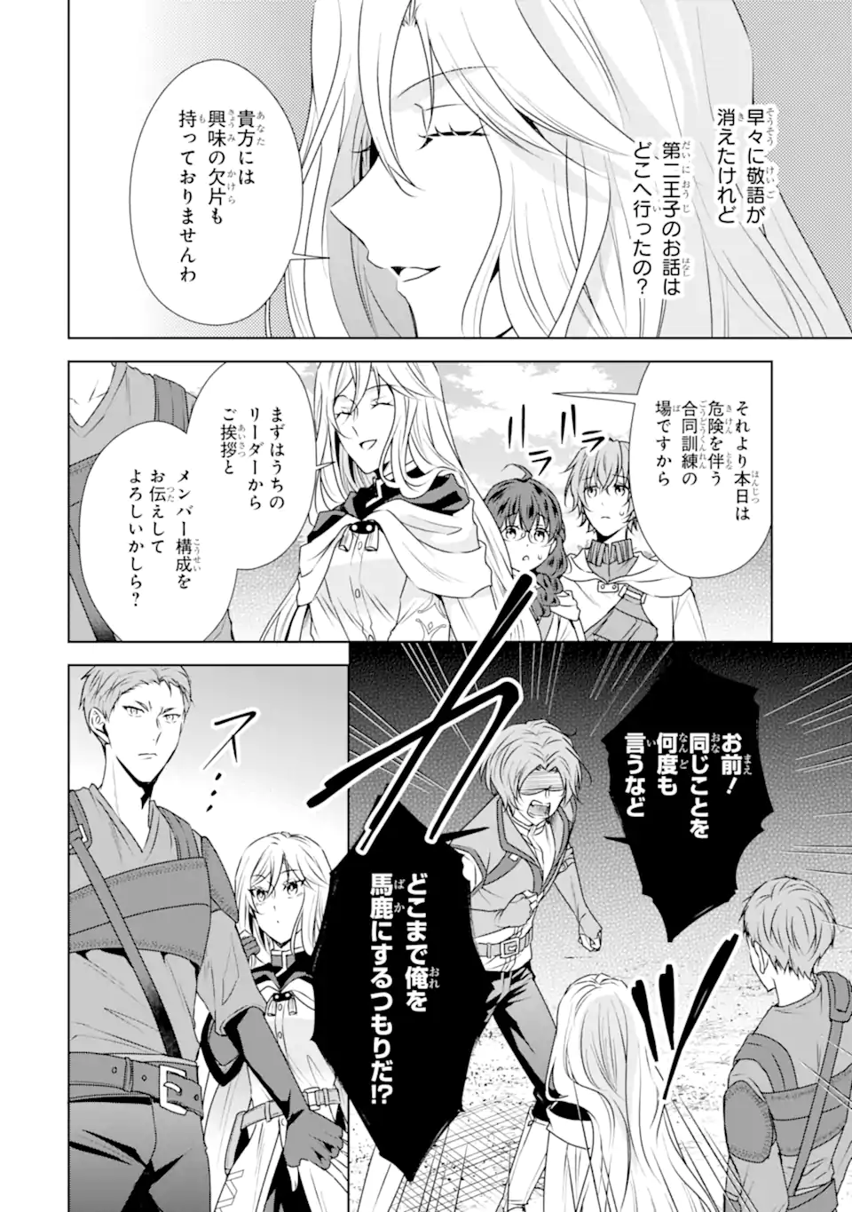 Kitai no Akujo, Sandome no Jinsei de Musai Munou wo Tanoshimu - Chapter 6.2 - Page 3